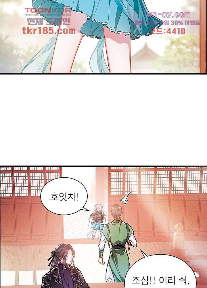 검령들이 나를 너무 좋아해 11화 35