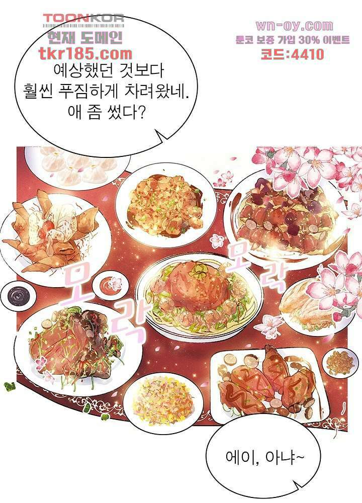 검령들이 나를 너무 좋아해 11화 37