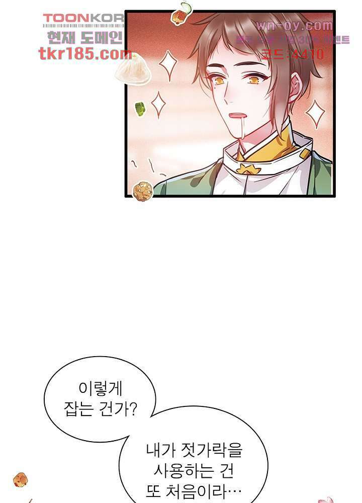 검령들이 나를 너무 좋아해 11화 39