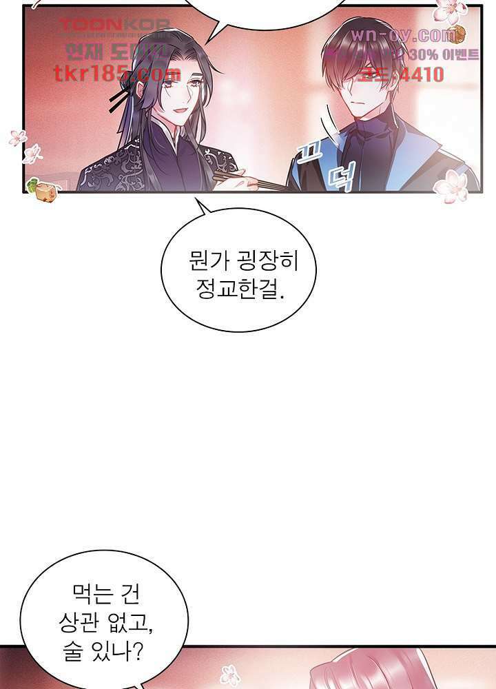 검령들이 나를 너무 좋아해 11화 40