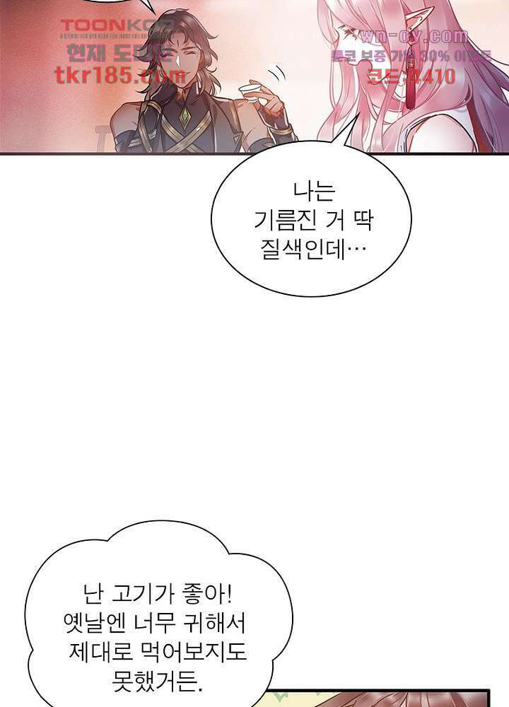 검령들이 나를 너무 좋아해 11화 41