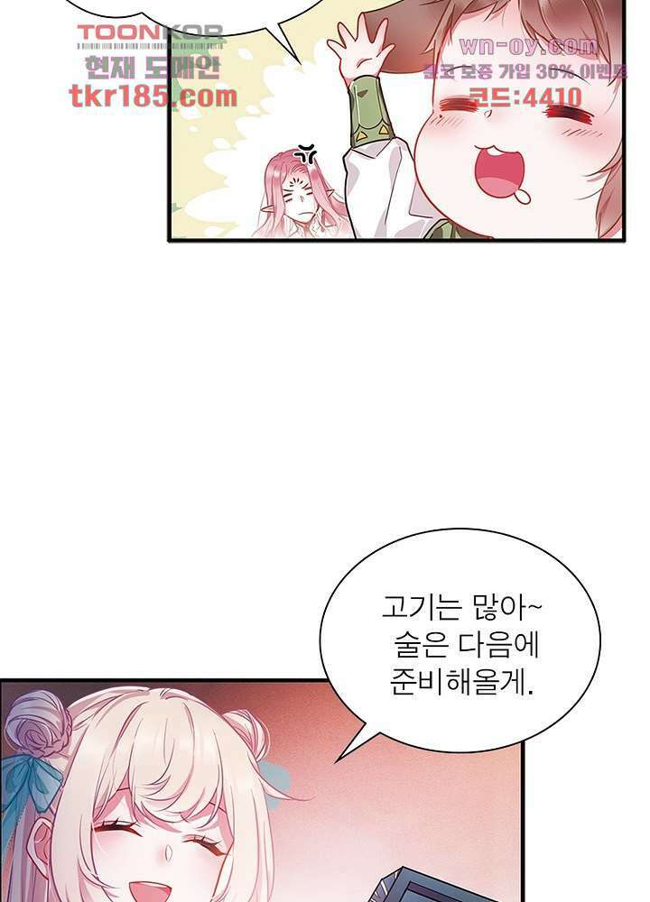 검령들이 나를 너무 좋아해 11화 42