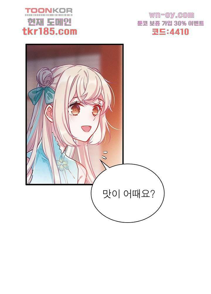 검령들이 나를 너무 좋아해 11화 45