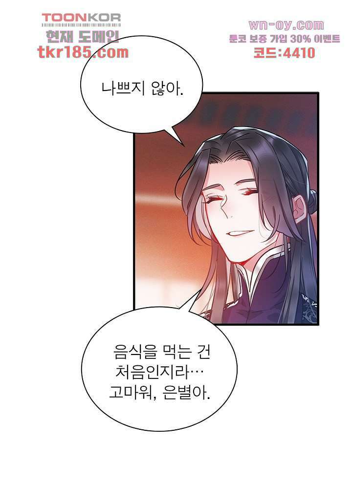 검령들이 나를 너무 좋아해 11화 46