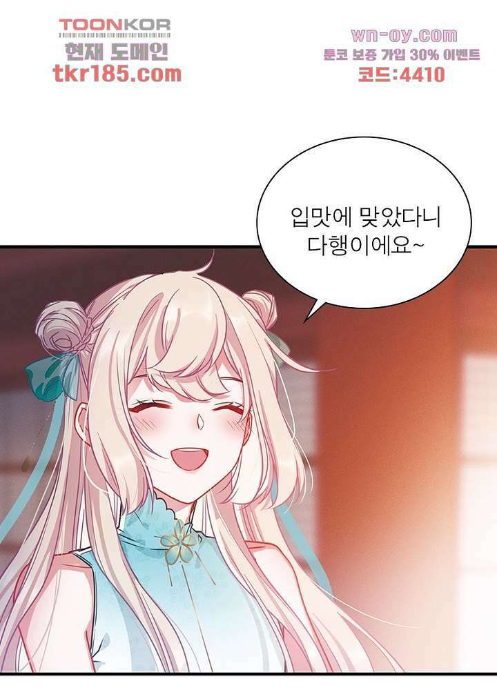 검령들이 나를 너무 좋아해 11화 47