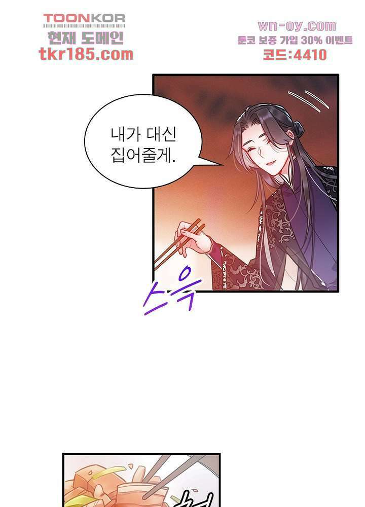 검령들이 나를 너무 좋아해 11화 50