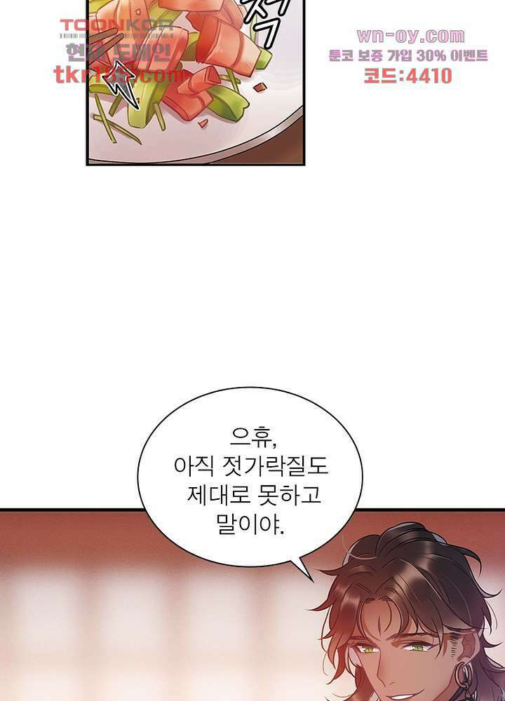검령들이 나를 너무 좋아해 11화 51