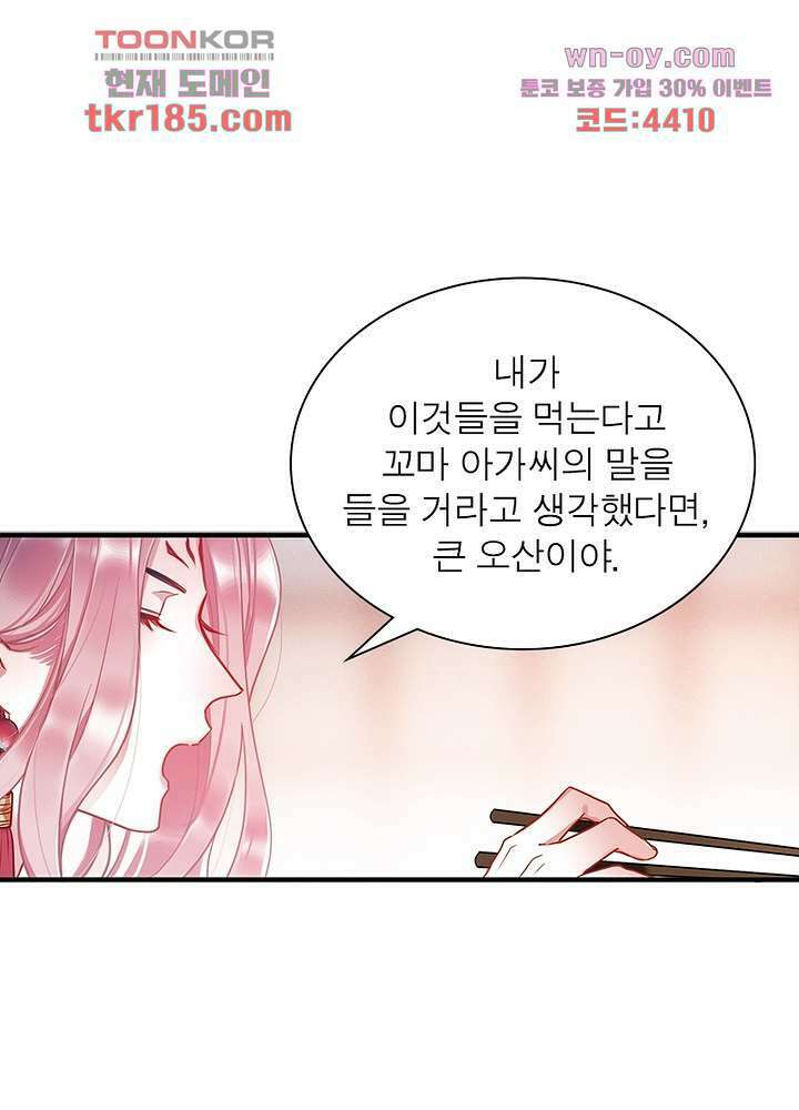 검령들이 나를 너무 좋아해 11화 55
