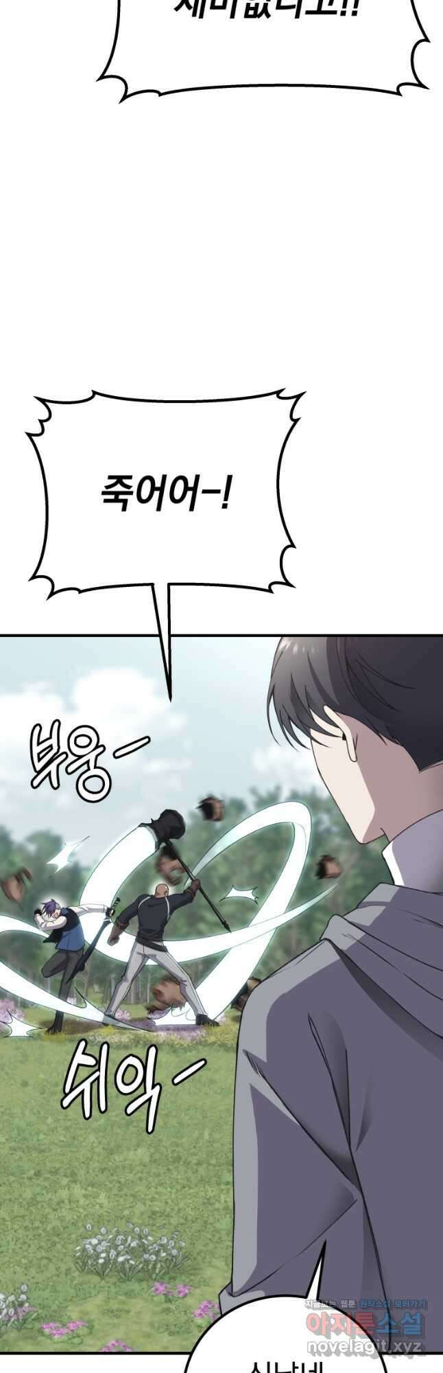 독 먹는 힐러 28화 5