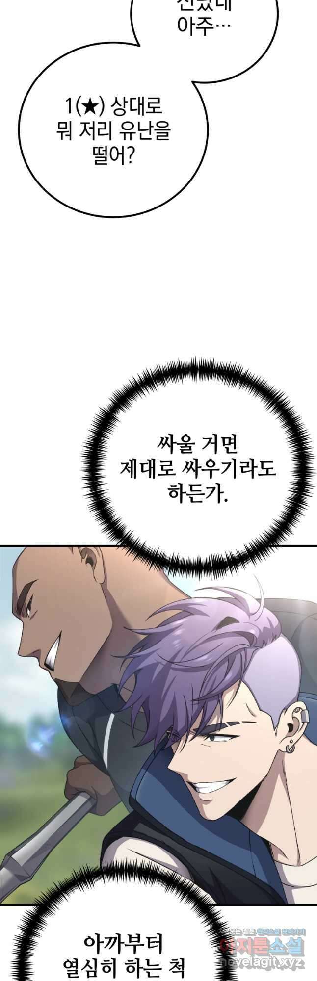 독 먹는 힐러 28화 6