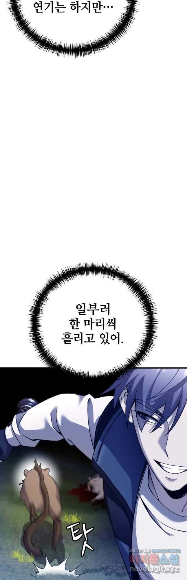 독 먹는 힐러 28화 7