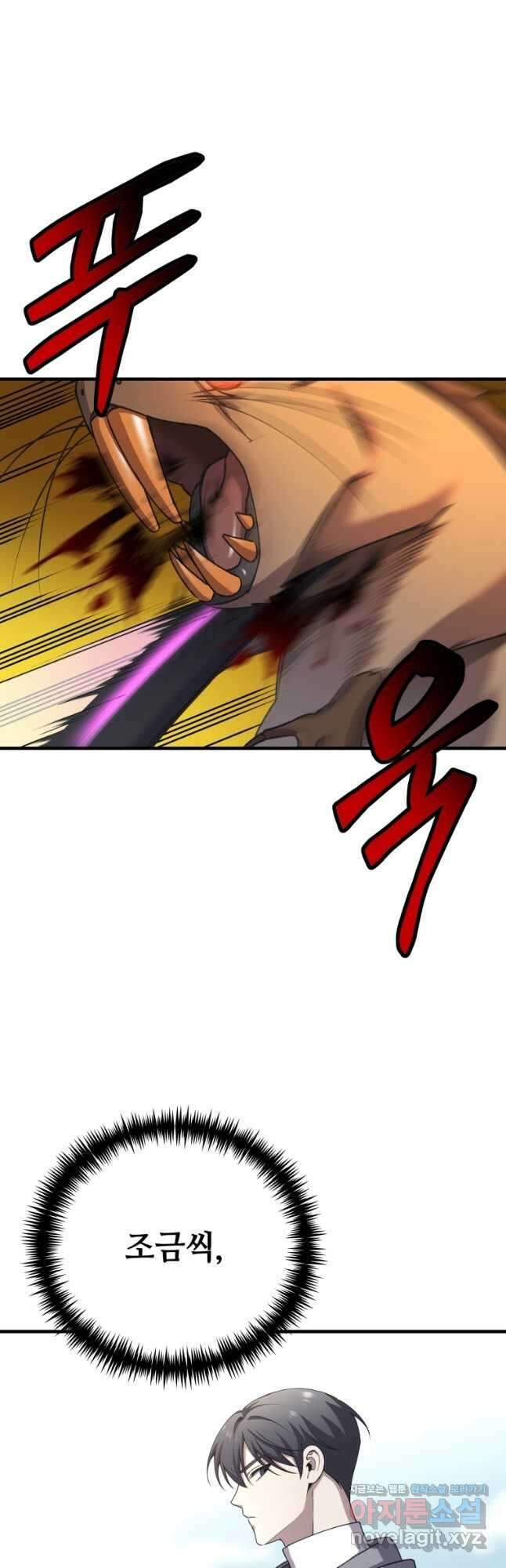 독 먹는 힐러 28화 11