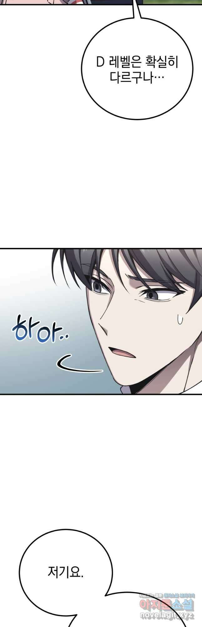 독 먹는 힐러 28화 14