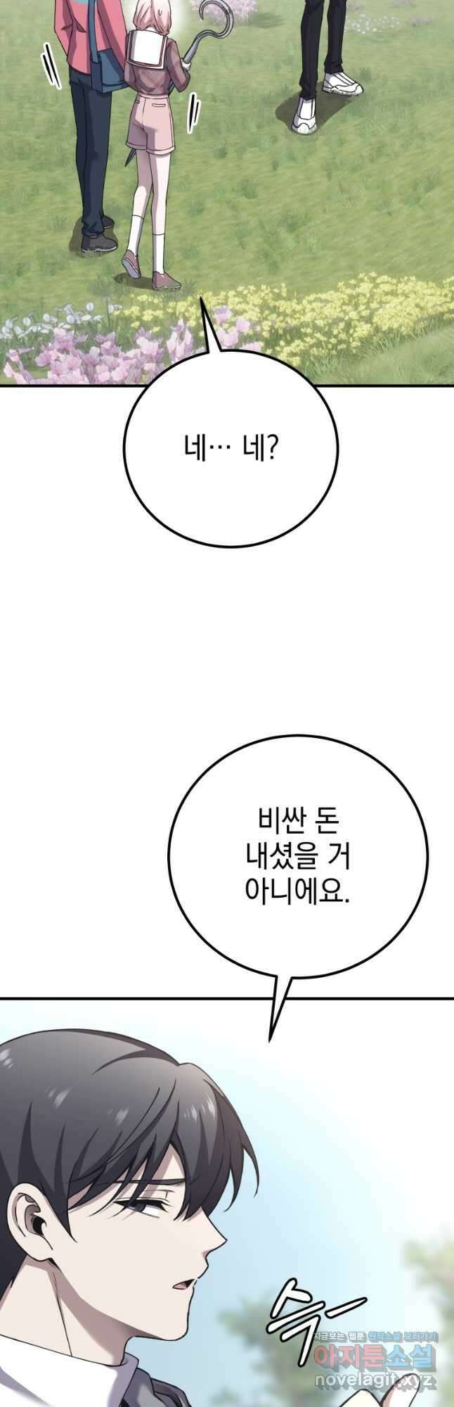 독 먹는 힐러 28화 16