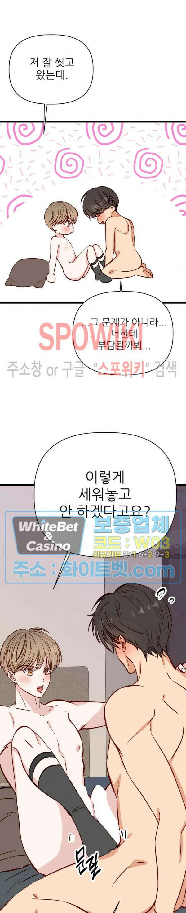 마치 B급 만화처럼! 20화 10