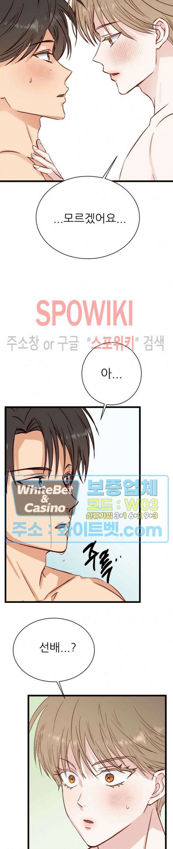 마치 B급 만화처럼! 20화 22