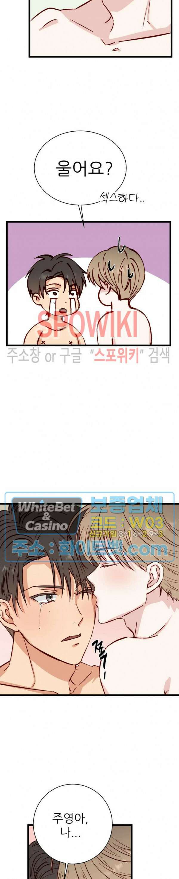 마치 B급 만화처럼! 20화 23