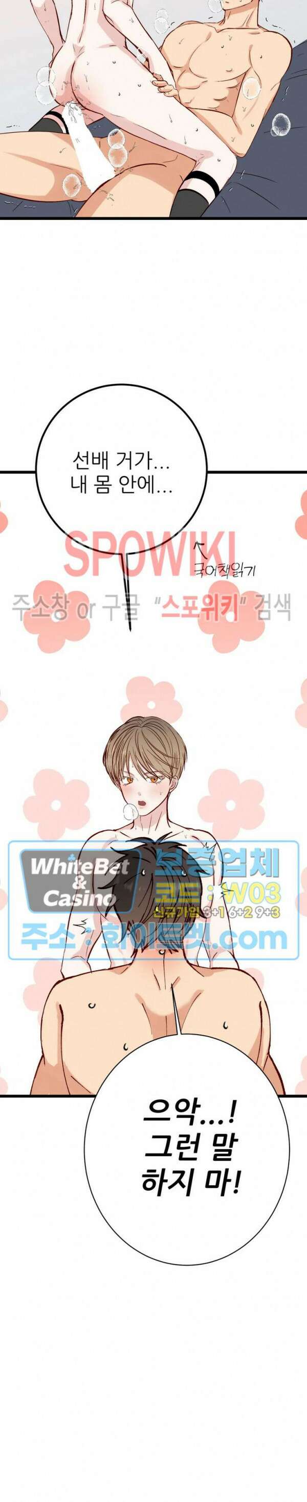 마치 B급 만화처럼! 20화 31