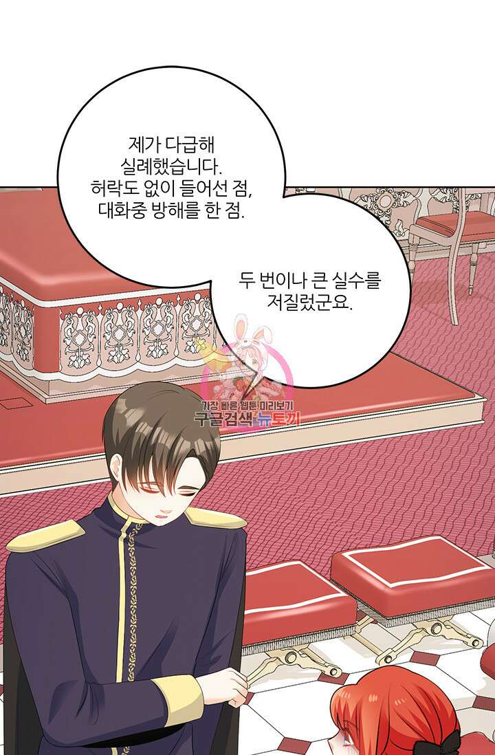 그 영애가 소꿉친구를 피하는 이유 60화 1