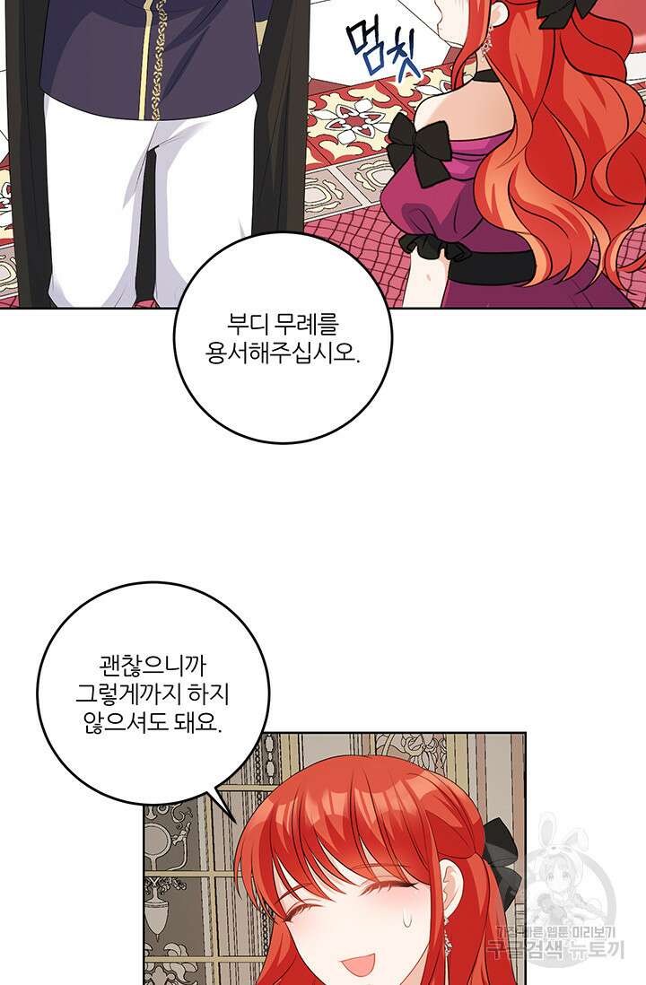 그 영애가 소꿉친구를 피하는 이유 60화 2