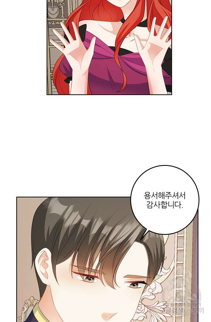 그 영애가 소꿉친구를 피하는 이유 60화 3