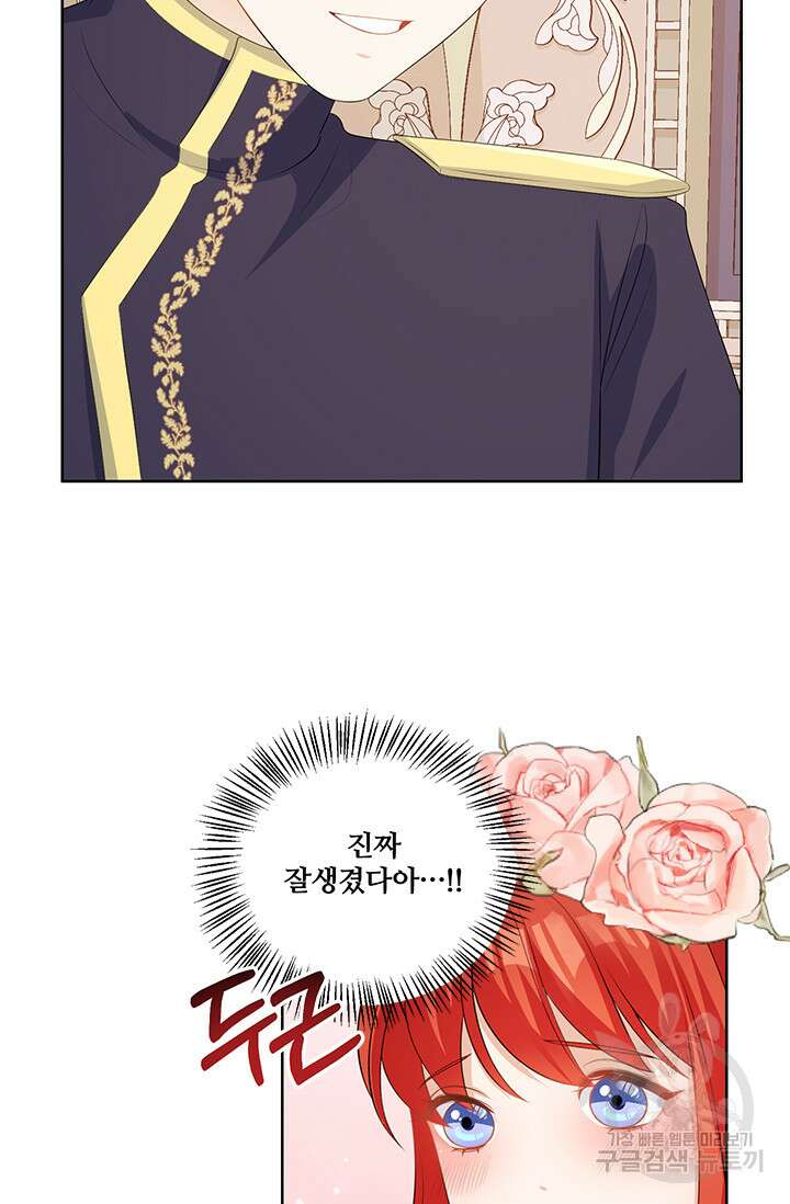 그 영애가 소꿉친구를 피하는 이유 60화 4