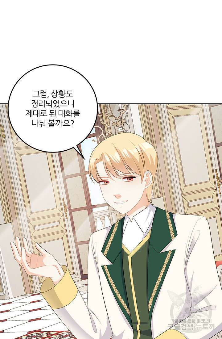 그 영애가 소꿉친구를 피하는 이유 60화 6