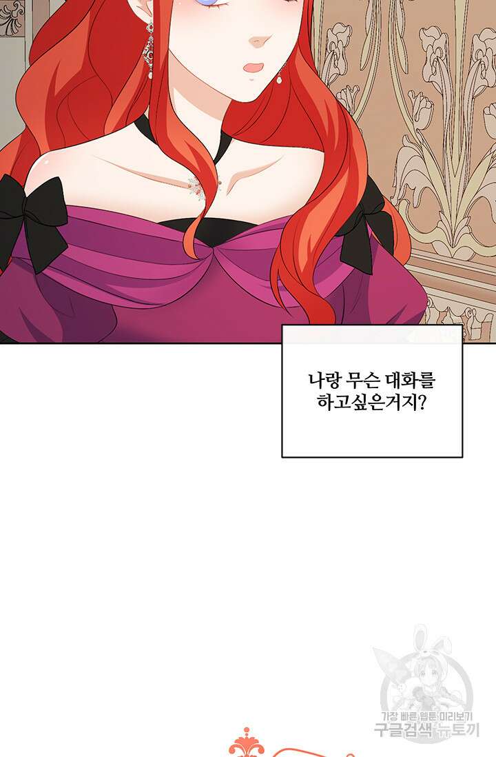 그 영애가 소꿉친구를 피하는 이유 60화 8
