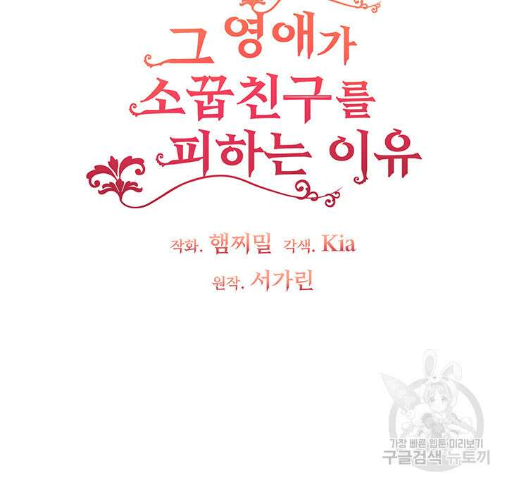 그 영애가 소꿉친구를 피하는 이유 60화 9
