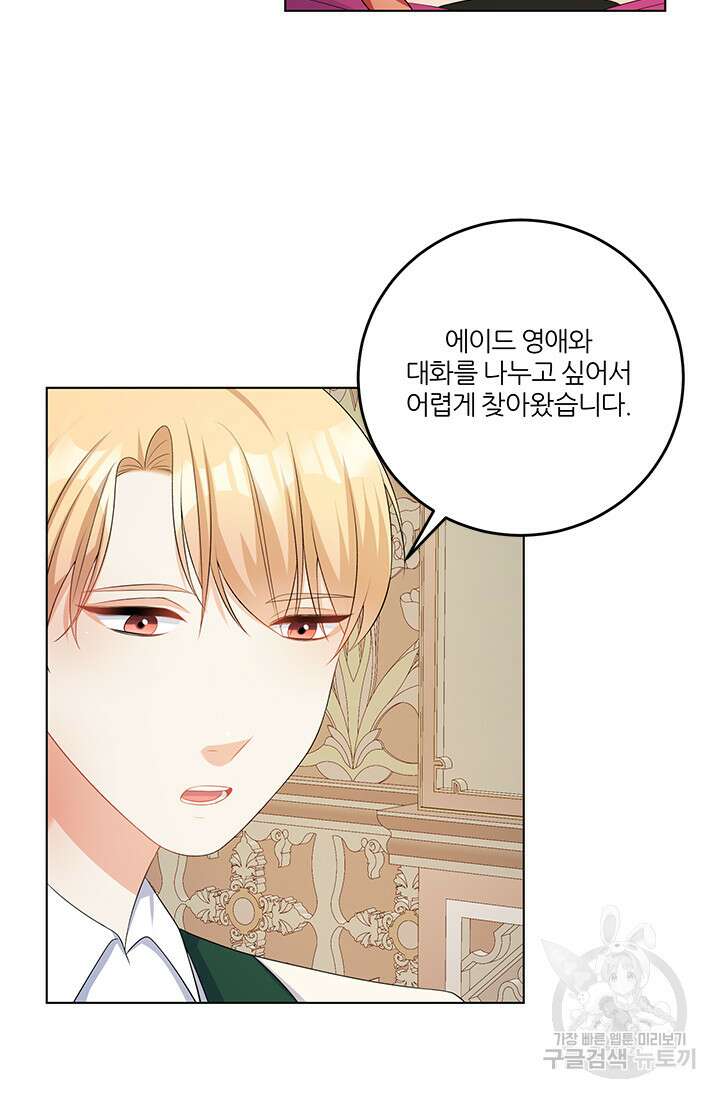 그 영애가 소꿉친구를 피하는 이유 60화 12