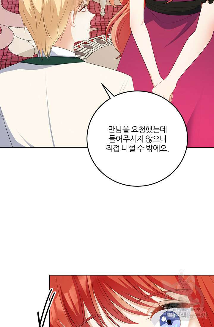 그 영애가 소꿉친구를 피하는 이유 60화 15