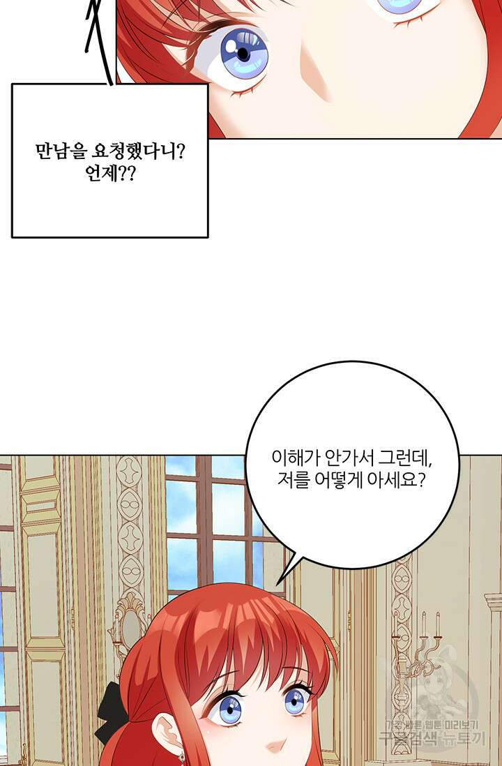 그 영애가 소꿉친구를 피하는 이유 60화 16