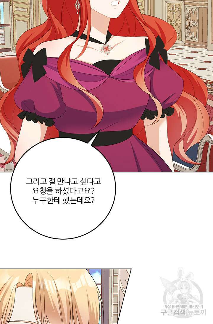 그 영애가 소꿉친구를 피하는 이유 60화 17
