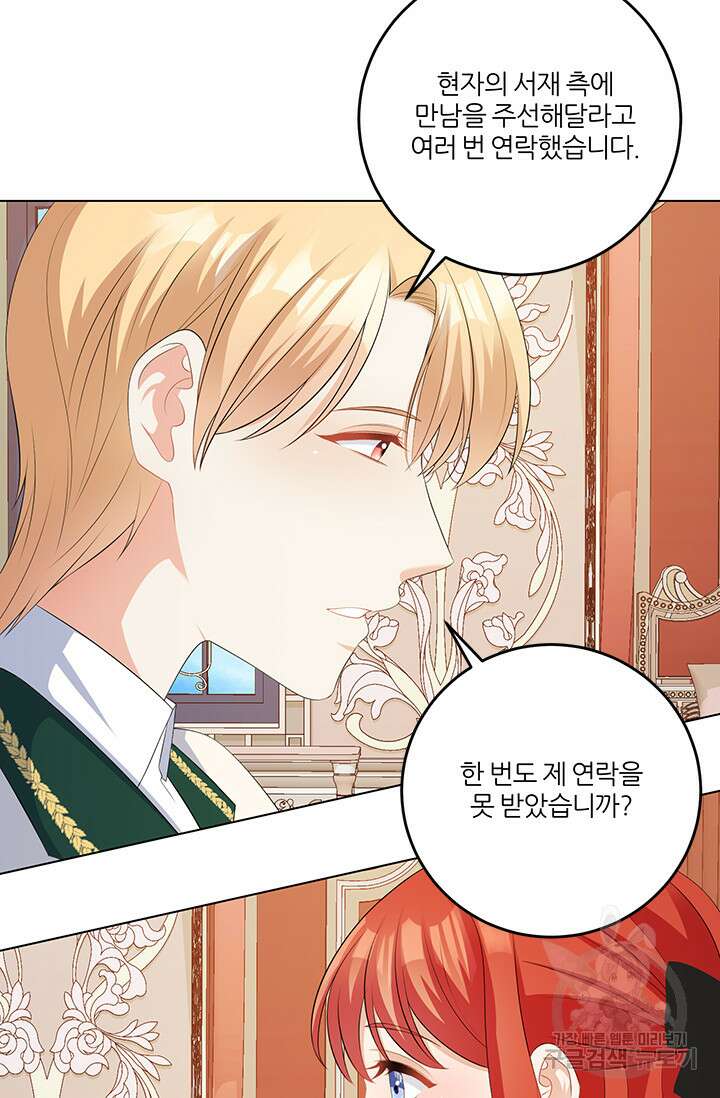 그 영애가 소꿉친구를 피하는 이유 60화 19