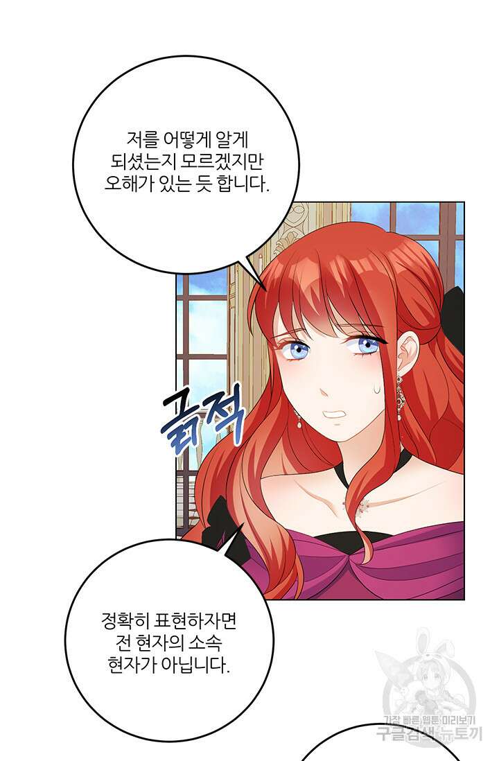 그 영애가 소꿉친구를 피하는 이유 60화 22