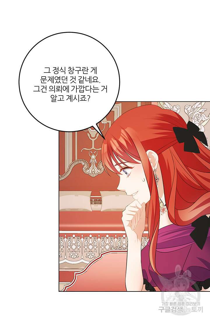 그 영애가 소꿉친구를 피하는 이유 60화 25