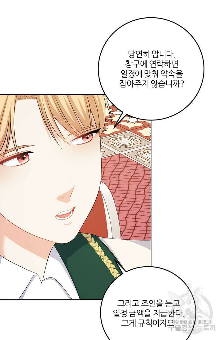 그 영애가 소꿉친구를 피하는 이유 60화 26