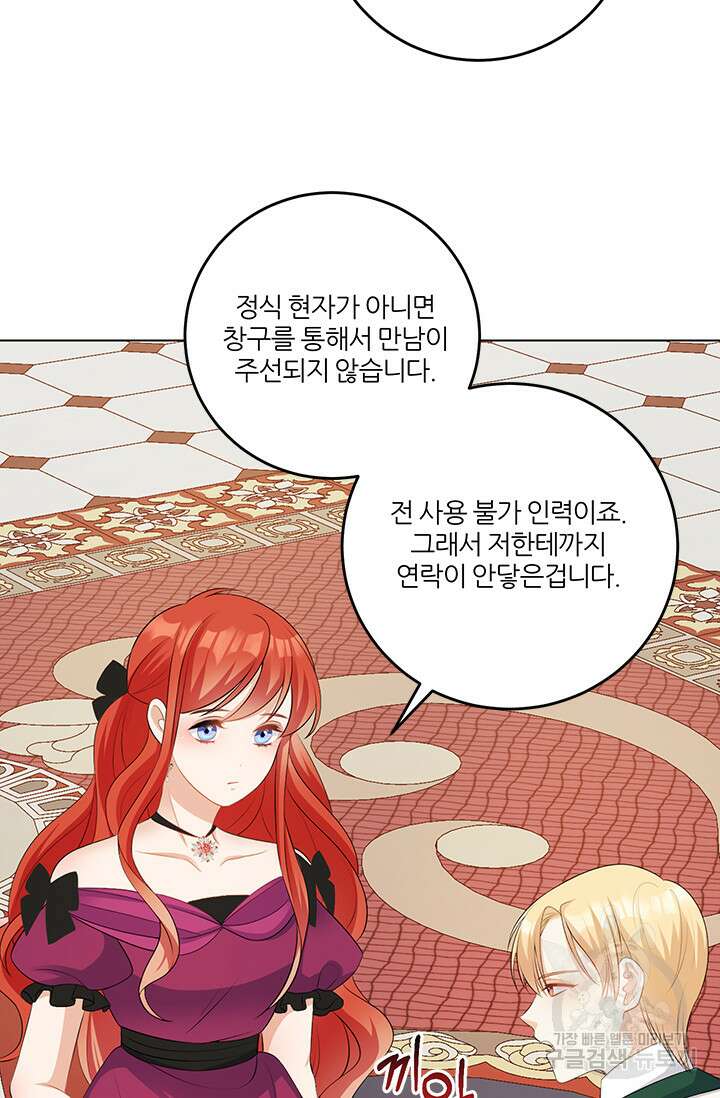 그 영애가 소꿉친구를 피하는 이유 60화 27