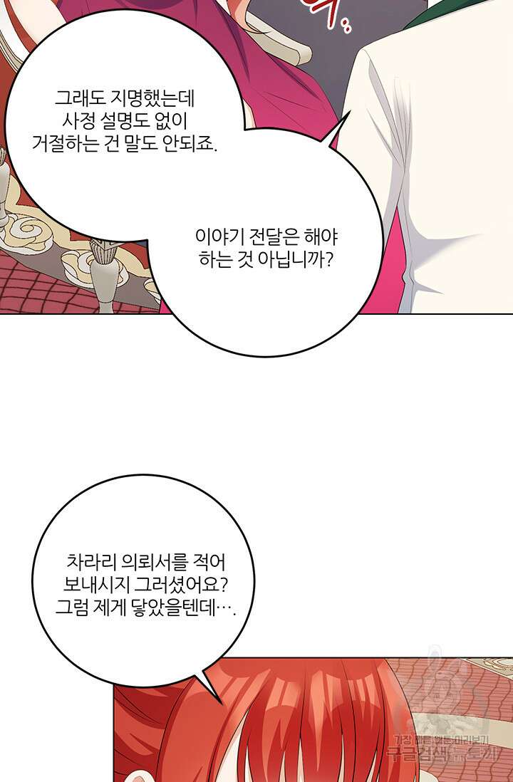 그 영애가 소꿉친구를 피하는 이유 60화 28