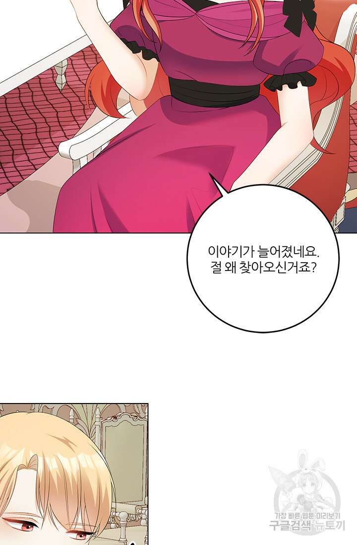 그 영애가 소꿉친구를 피하는 이유 60화 32
