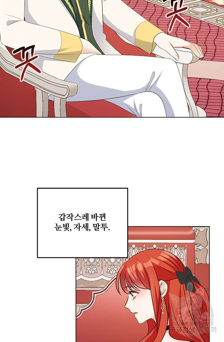 그 영애가 소꿉친구를 피하는 이유 60화 36