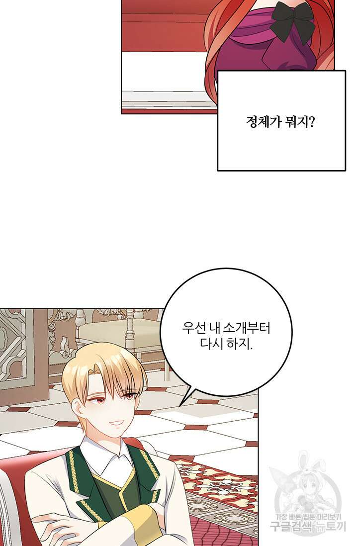 그 영애가 소꿉친구를 피하는 이유 60화 37