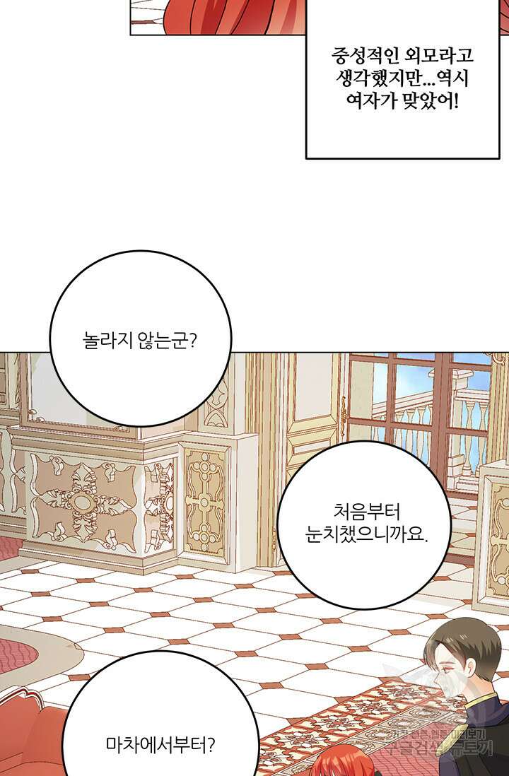 그 영애가 소꿉친구를 피하는 이유 60화 39