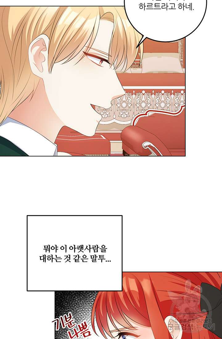 그 영애가 소꿉친구를 피하는 이유 60화 41