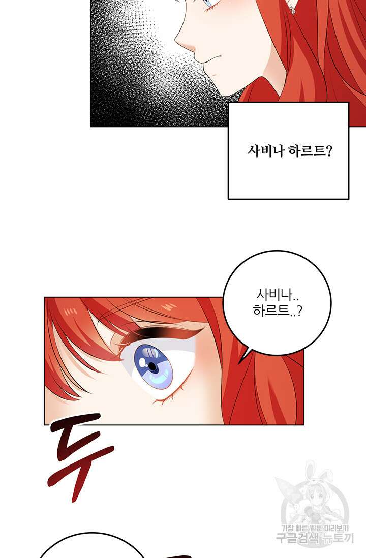 그 영애가 소꿉친구를 피하는 이유 60화 42