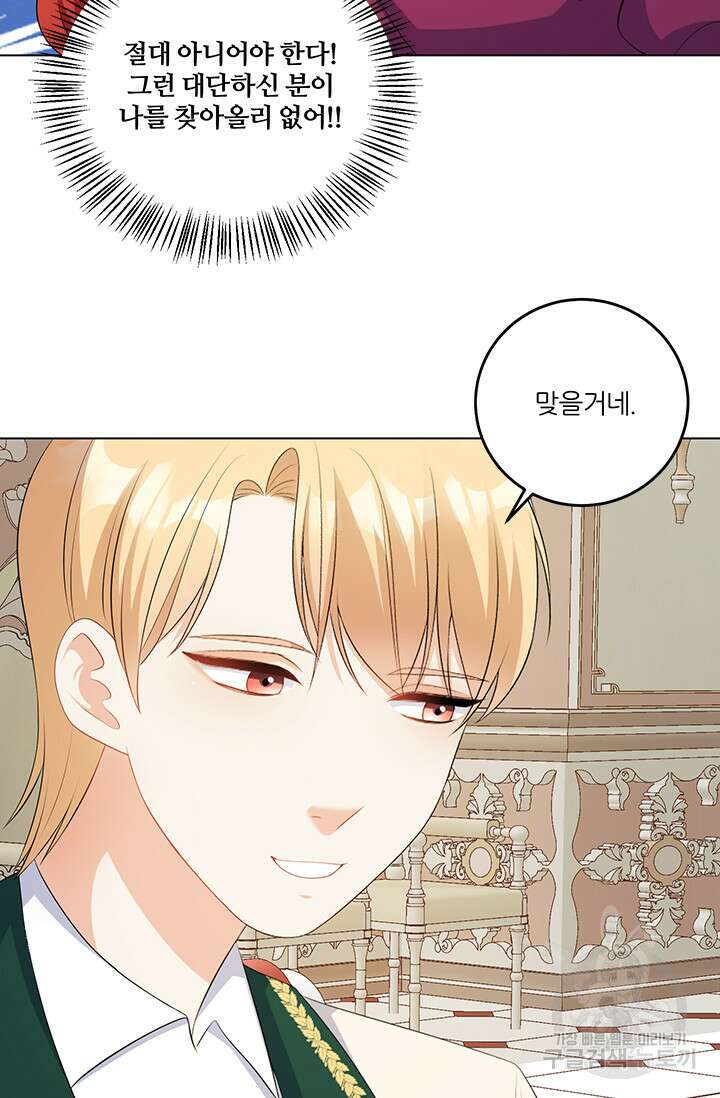 그 영애가 소꿉친구를 피하는 이유 60화 44