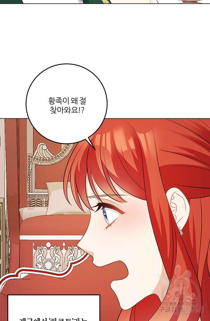 그 영애가 소꿉친구를 피하는 이유 60화 45