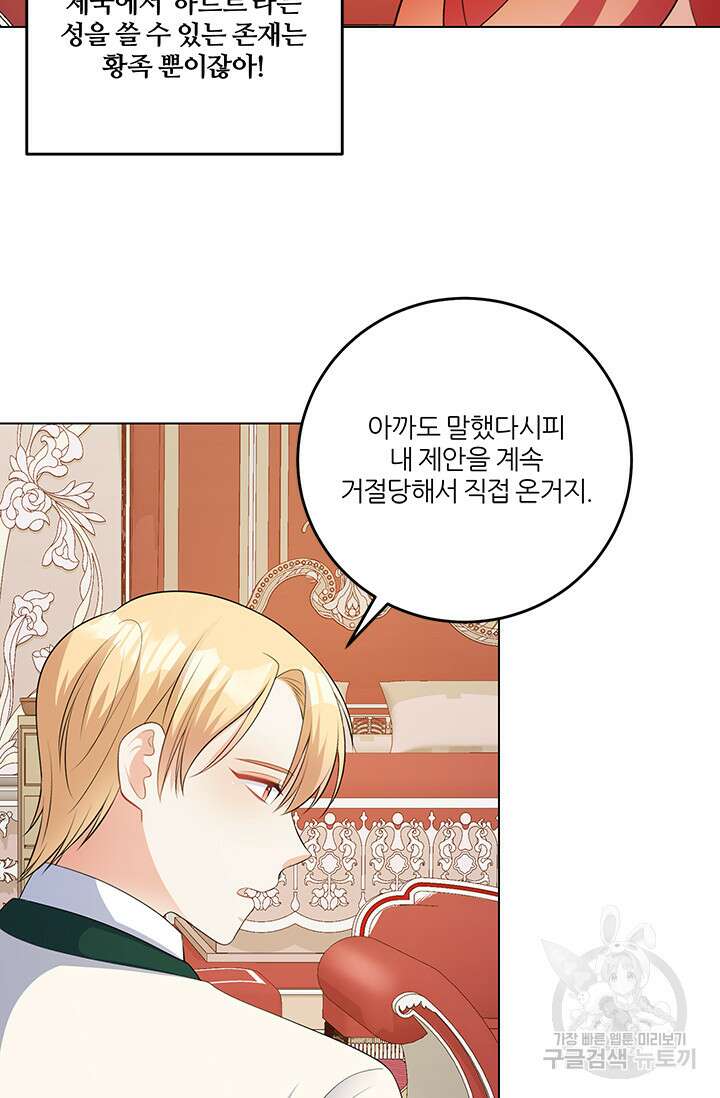 그 영애가 소꿉친구를 피하는 이유 60화 46