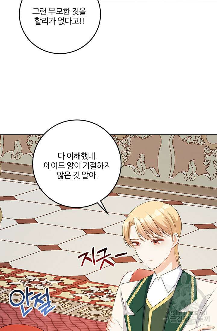 그 영애가 소꿉친구를 피하는 이유 60화 49