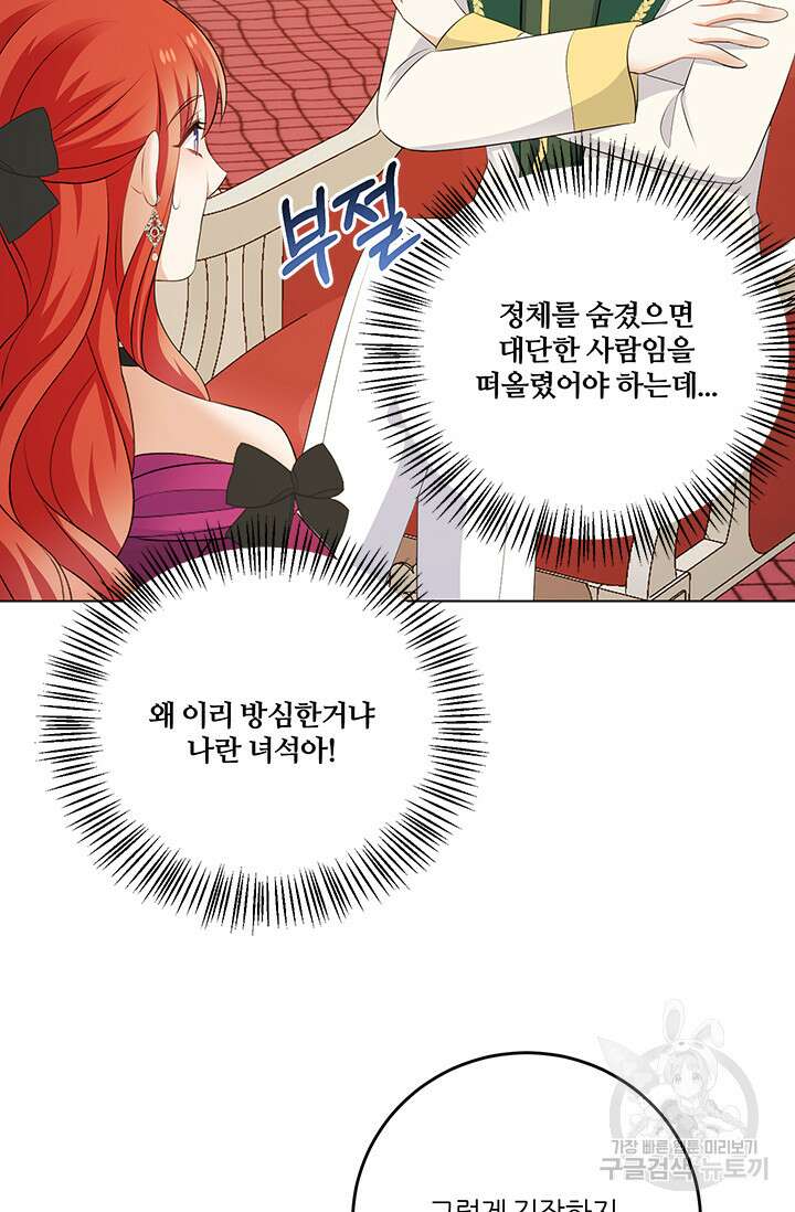 그 영애가 소꿉친구를 피하는 이유 60화 50